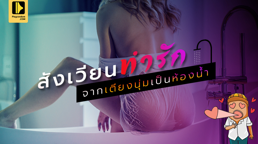 รอบรู้เรื่องsex